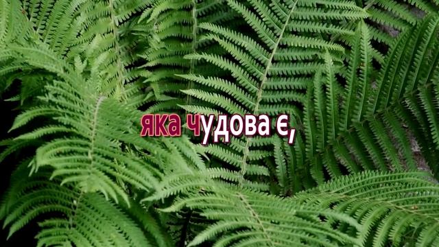 Чудову пісню Спас мені дав смотреть онлайн