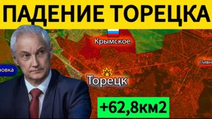 Торецк пал. ВСУ выбиты из шахты. Военные сводки 04.02.2025