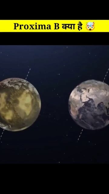 Proxima B क्या है | मिल गई दूसरी पृथ्वी | #shorts смотреть онлайн