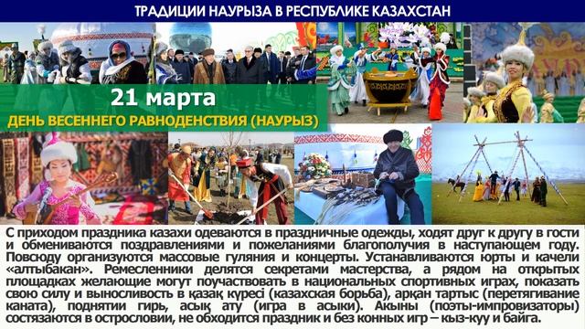День весеннего равноденствия (навруз) отмечают в странах СНГ смотреть онлайн