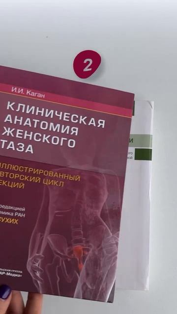 Топ-5 книг о женском здоровье и тазовом дне