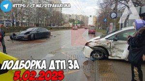 ДТП и авария! Подборка на видеорегистратор за 5.02.25 Февраль 2025