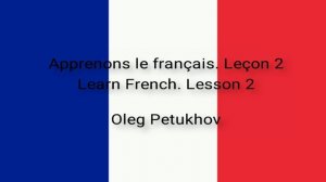 Learn French. Lesson 2. Family Members. Apprendre le français Leçon 2. La famille.