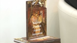 Вышла в свет книга о художнике Алексее Акиндинове