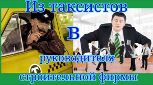 Бизнес с нуля или как я начинал свой строительный бизнес (1серия)