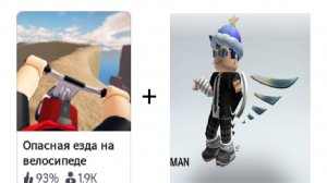 Играю в "Опасная езда на велосипеде"!