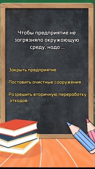 Викторина - экология.Береги планету. #тестнакругозор