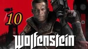 Wolfenstein: The New Order (2014) ~ Прохождение #10 ~ Планетарий.