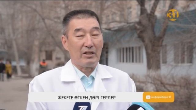 Ақтөбеде жүзге жуық дәрігер жұмыстан қысқартылып жатыр смотреть онлайн