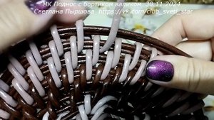 Основа - двумя трубочками в корневом плетении