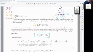 07 Анализ. Производная