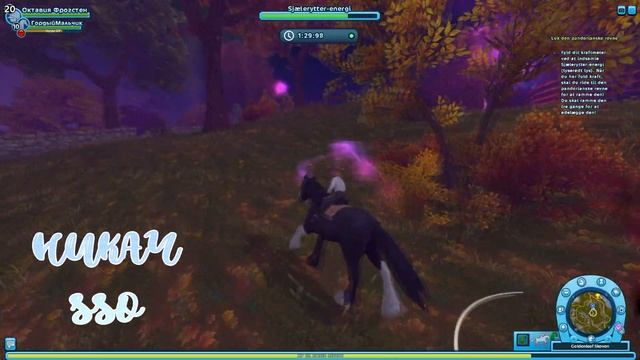 STAR STABLE CHALLENGE НА ДРУГОМ ЯЗЫКЕ смотреть онлайн