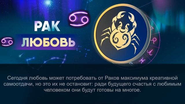 Гороскоп на 15.05.2024 РАК смотреть онлайн