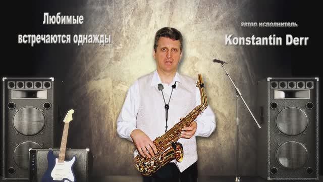 Konstantin Der Любимые встречаются однажды