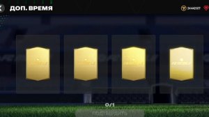 Открываю паки в Fc mobile