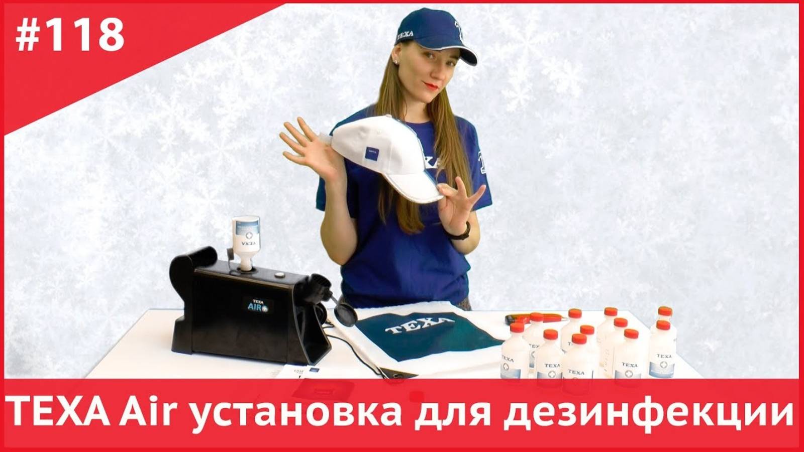 TEXA air установка для дезинфекции системы кондиционирования