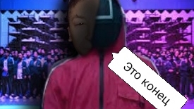 Они проголосовали за окончание игр в кальмара в роблоксе.