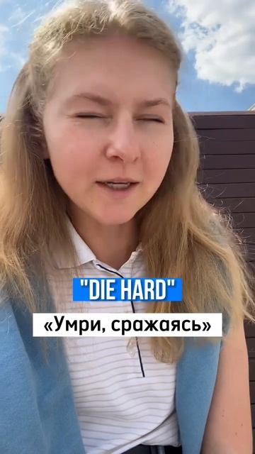 Английский по фильмам | Английский для начинающих