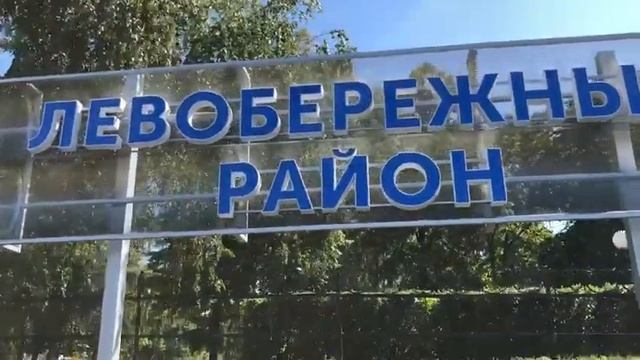 В Левобережном районе установили информационную стелу смотреть онлайн
