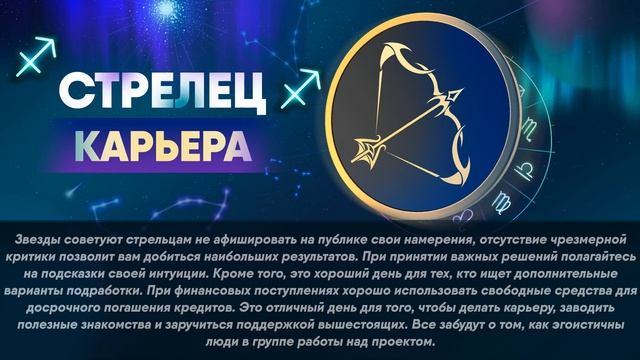 Гороскоп на 22.05.2022 СТРЕЛЕЦ смотреть онлайн