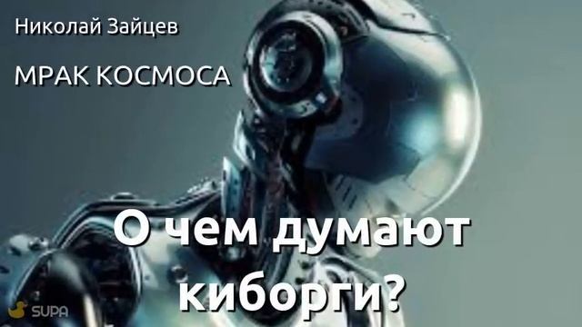 Мрак космоса смотреть онлайн