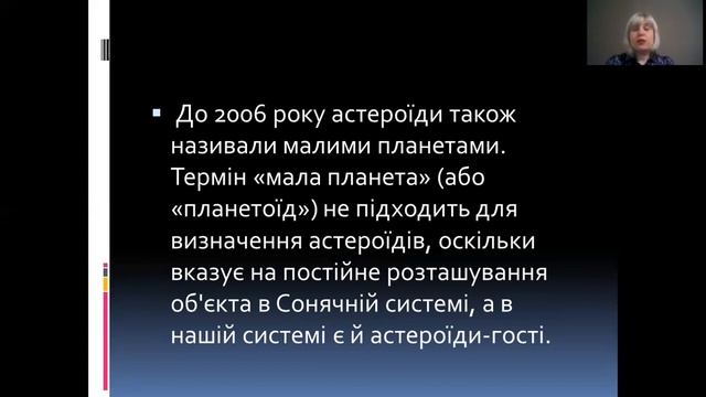 Урок Малі тіла Сонячної системи смотреть онлайн