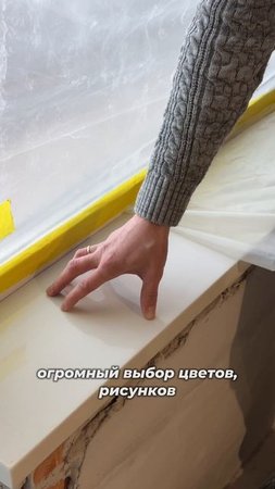 Подоконник из акрила?😑