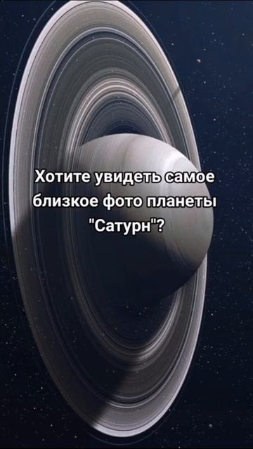 Самое близкое фото планеты сатурн.