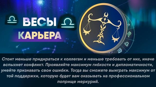 Гороскоп на 30.12.2021 ВЕСЫ смотреть онлайн