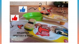 Машинки ныряют в горячую и холодную воду и меняют цвет. Играем с Яблочко ТВ.