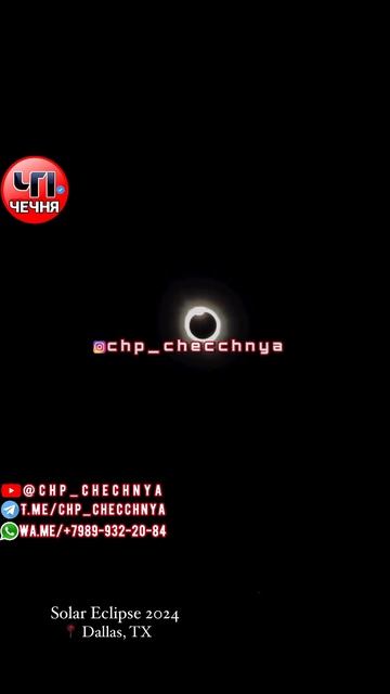 ❗️Полное солнечное затмение 2024 года! Вид из парка Григгс, Даллас, Техас — линия тотальности, 13:4 смотреть онлайн