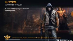 Игра Modern Combat 5 серия 2