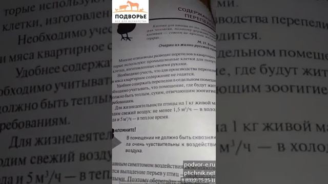 Обзор книги Разведение перепелов