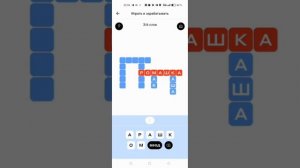 Игра Слово в слово от Альфа-Банка с денежными призами #альфабанк #призы #кроссворд #игра