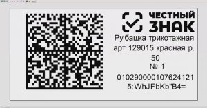 Маркировка остатков одежды. Простой и быстрый способ.