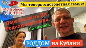 🌴Из Сибири на Юг за МАЛЫШОМ !!! Как рожать в станице Каневская ???