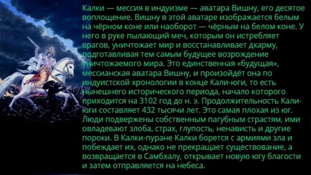 Мессианская аватара Вишну Калки Вишнуяшас смотреть онлайн