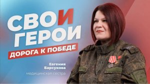 Дорога к победе
