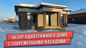 ОДНОЭТАЖНЫЙ ДОМ С ИДЕАЛЬНОЙ ПЛАНИРОВКОЙ