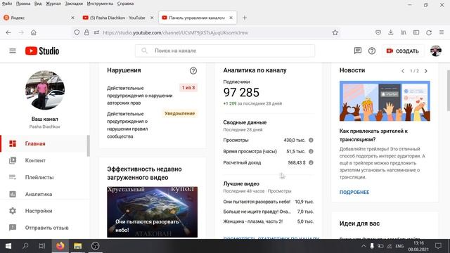На YouTube канал Pasha Diachkov напали! смотреть онлайн