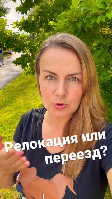 Почему слово «релокация» стали использовать чаще?