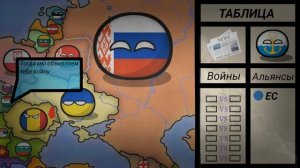 Альтернативное будущее Восточной Европы Countryballs. 6 серия #кантриболз