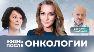 Как справиться с ОНКОЛОГИЕЙ? Помощь равных консультантов в борьбе с раком / Здоровый смысл