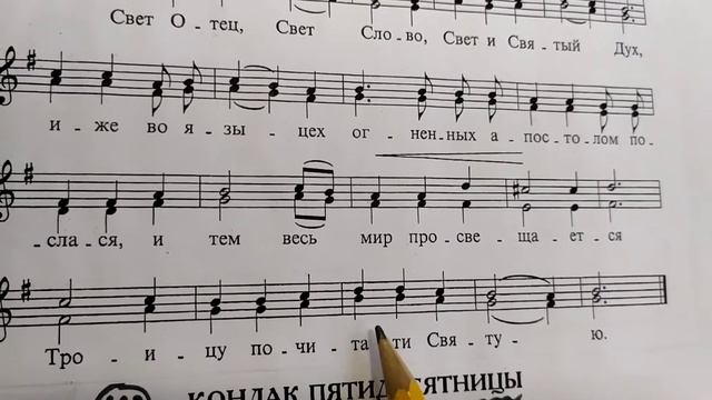 "Хвалите имя Господне". Учебное пособие по сольфеджио. Раздел 2 - гармоническое двухголосие, №112. смотреть онлайн