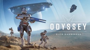 пока не началось Elite Dangerous: Odyssey