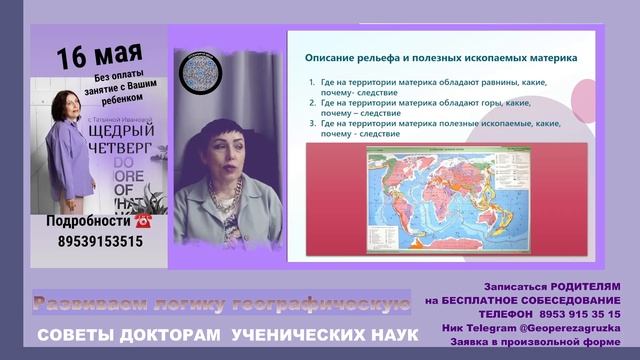 Приглашаю вас на увлекательное путешествие по географической логике! 🧠💡