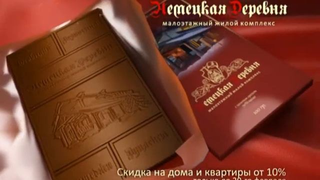 Новогодний ролик "Немецкая Деревня" смотреть онлайн