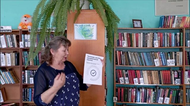 «Мы снова и снова за чистое слово!»
(Натырбовская библиотека)