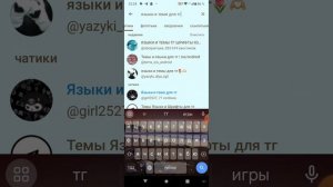 Как зделать милый язык в тг