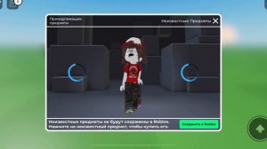 трата 1700 робуксов! *очень рада!*